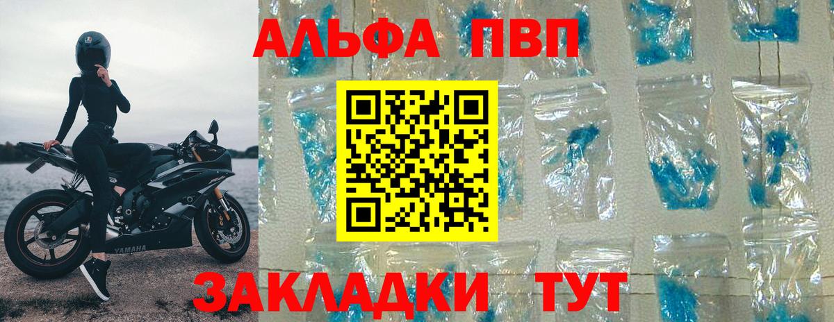 Alfa_PVP VHQ  Вход с VPN  Alpha-PVP  A-PVP кристаллы  Семёнов 