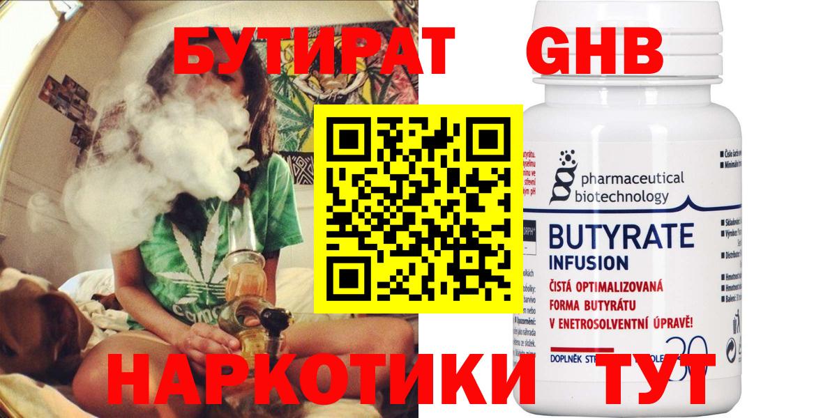 Семёнов  Бутират 1.4BDO  Вход с VPN 