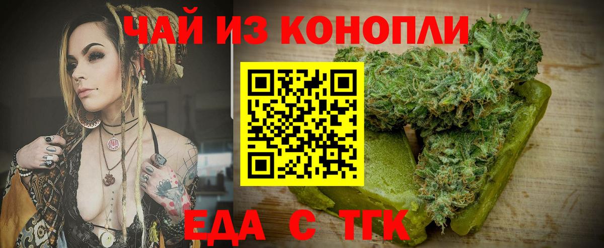 Еда ТГК марихуана Семёнов