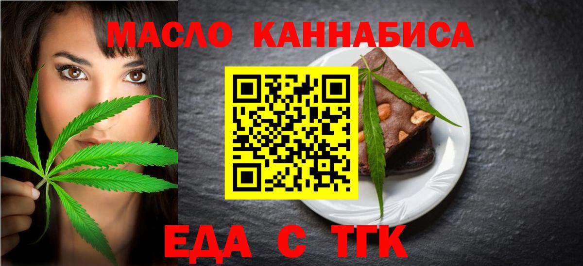 Семёнов  Еда ТГК конопля  Вход с VPN 