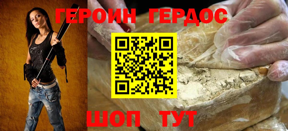 Героин  Героин афганец  Вход с VPN  Семёнов 