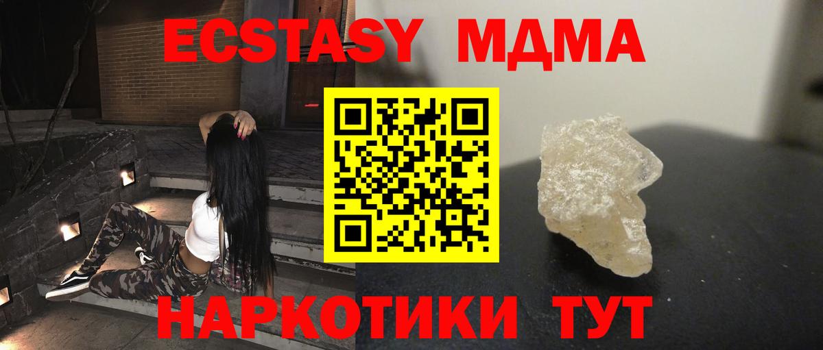 МДМА crystal  Вход с VPN  MDMA  Семёнов  MDMA кристаллы 