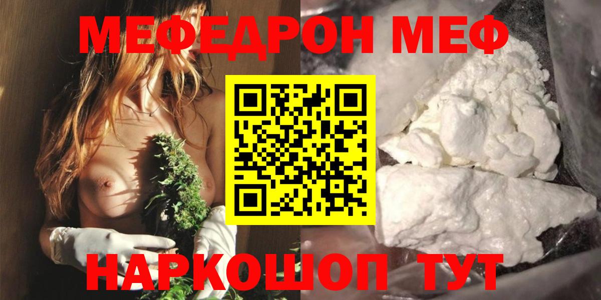 МЕФ мяу мяу  Вход с VPN  МЯУ-МЯУ мука  Семёнов 