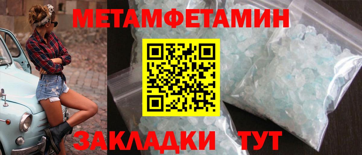 Первитин кристалл  Вход с VPN  Метамфетамин  Семёнов 