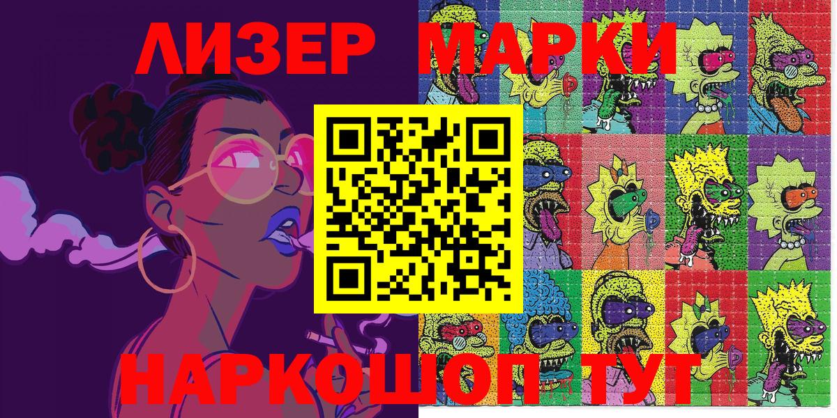 Марки NBOMe 1,5мг Семёнов